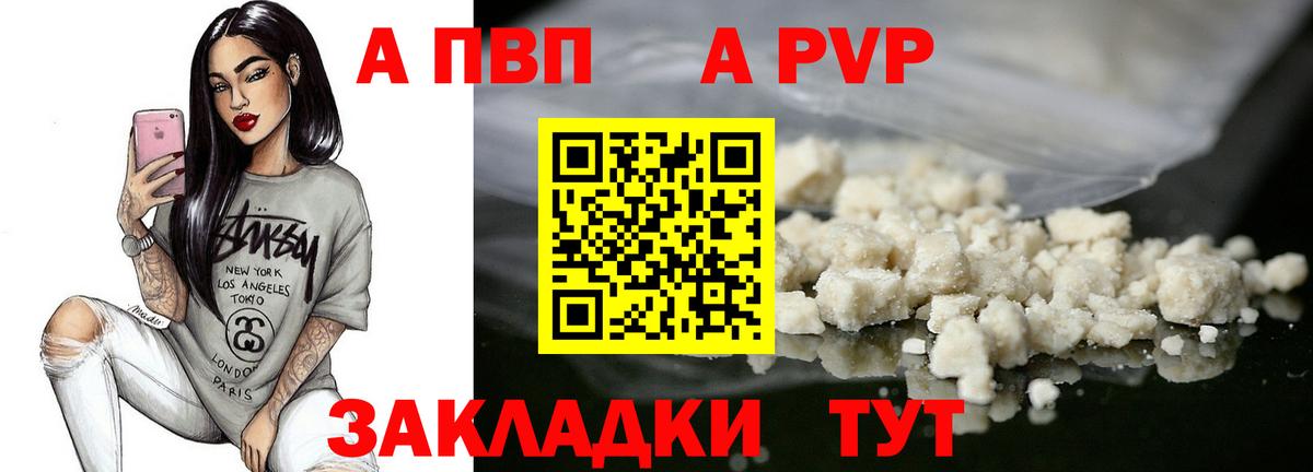 А ПВП кристаллы Хабаровск