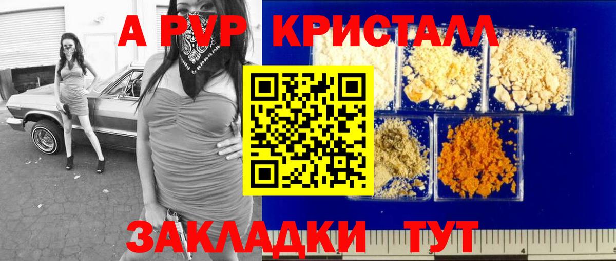 А ПВП  Альфа ПВП Соль  Хабаровск  Вход с VPN  Alpha-PVP крисы CK 