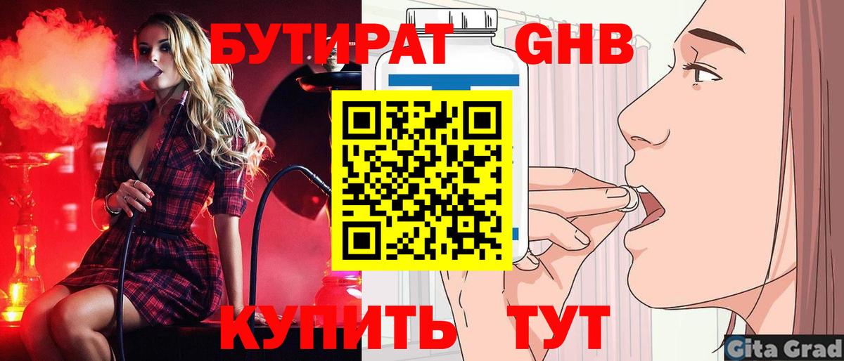 Бутират BDO 33% Хабаровск