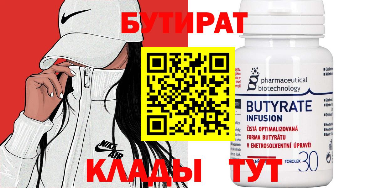 Хабаровск  Бутират оксана  БУТИРАТ  Вход с VPN 