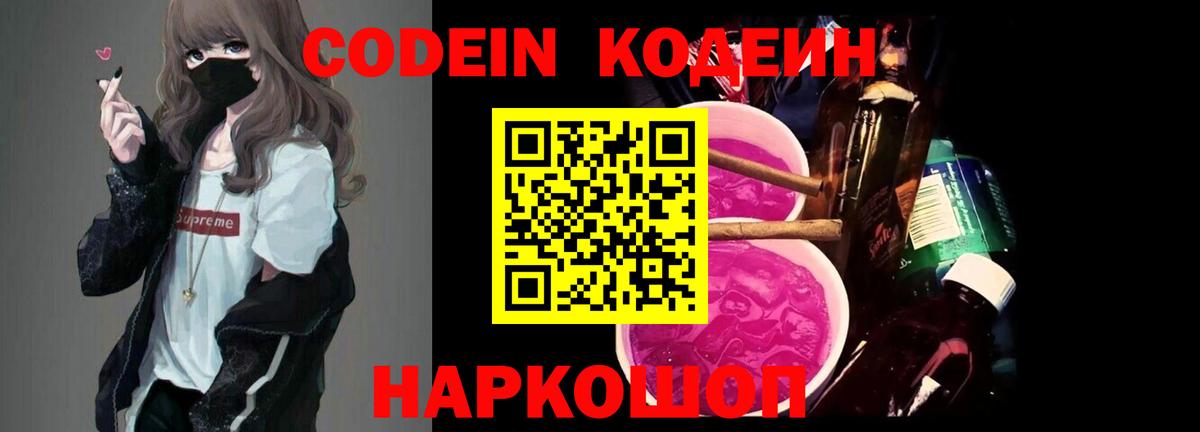 Кодеиновый сироп Lean Purple Drank  Вход с VPN  Хабаровск  Кодеин напиток Lean (лин) 
