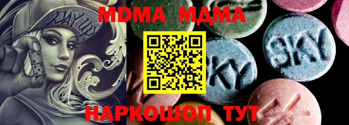МДМА crystal  MDMA VHQ  Хабаровск  Вход с VPN 
