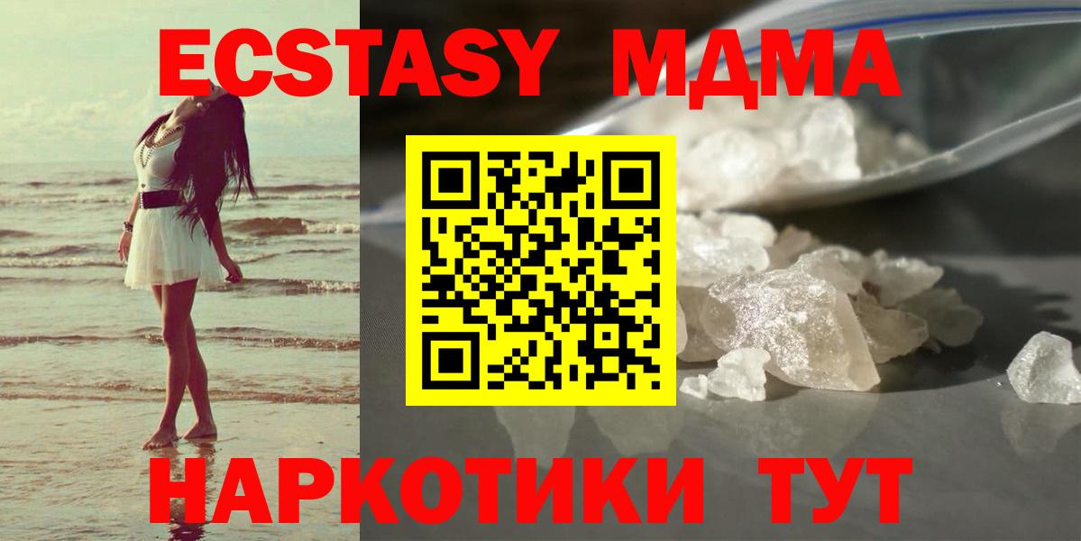 MDMA кристаллы Хабаровск