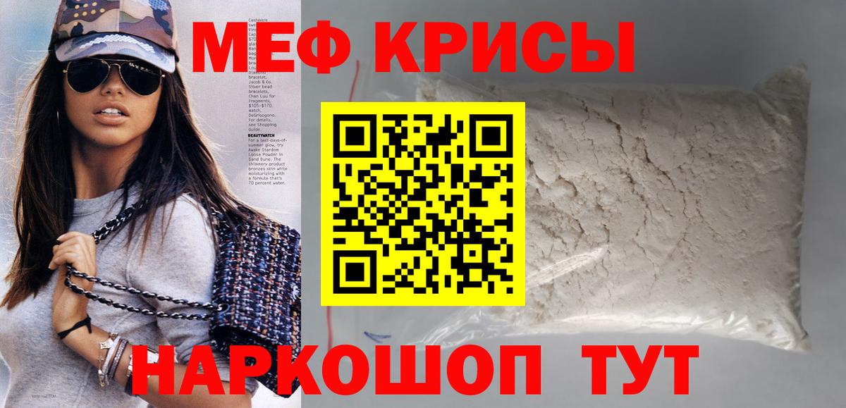 Меф мяу мяу кристаллы Хабаровск