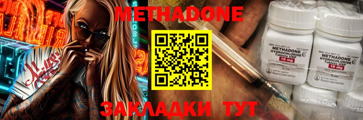 Метадон кристалл  Вход с VPN  Хабаровск  Метадон мёд 